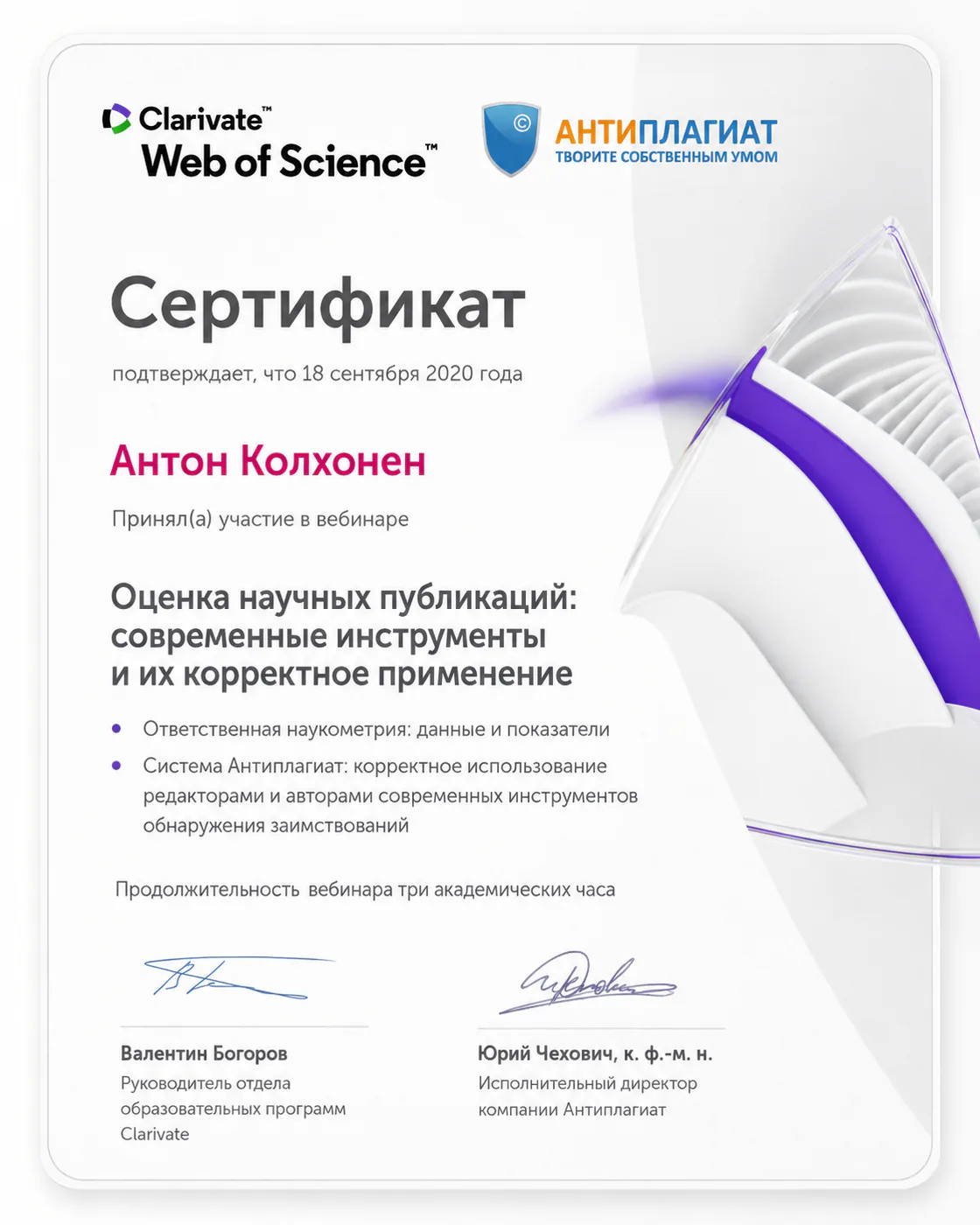 AI-визуализация документа «Оценка научных публикаций: современные инструменты и их корректное применение» из образовательного портфолио Антона Колхонена