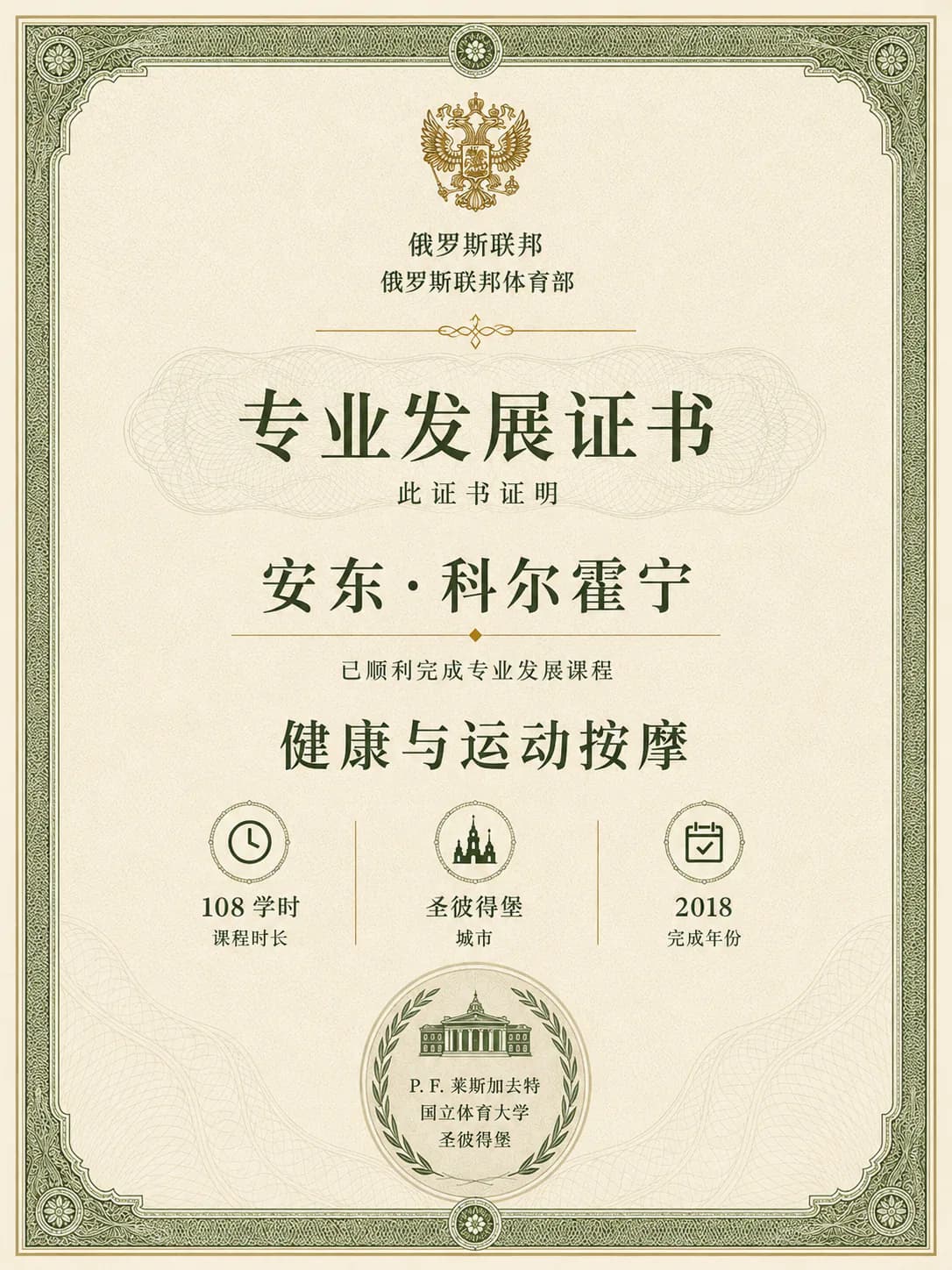 Anton Kolhonen 教育档案中“健康与运动按摩”资历文件的 AI 可视化图像