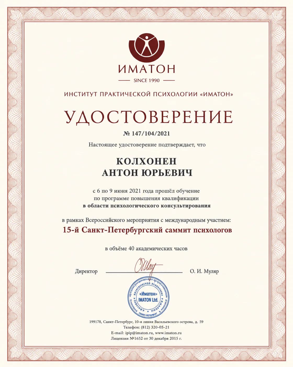 AI-визуализация документа «XV Санкт-Петербургский саммит психологов» из образовательного портфолио Антона Колхонена