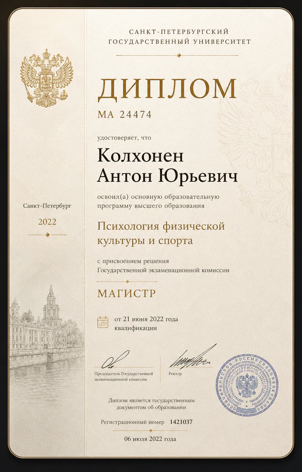 AI-визуализация документа «Магистр: психология физической культуры и спорта» из образовательного портфолио Антона Колхонена