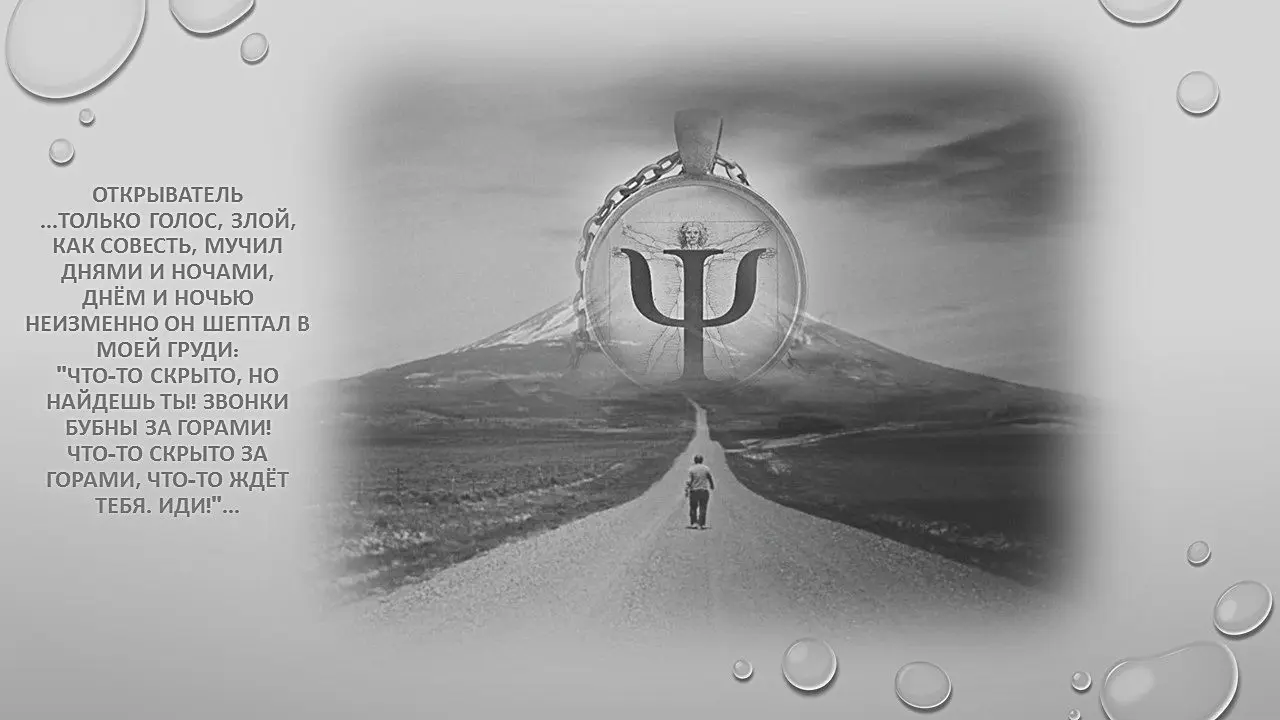 A road leading toward a mountain with a solitary silhouette, a Ψ symbol in the center, and a Russian quotation from Rudyard Kipling’s The Explorer on the left.
