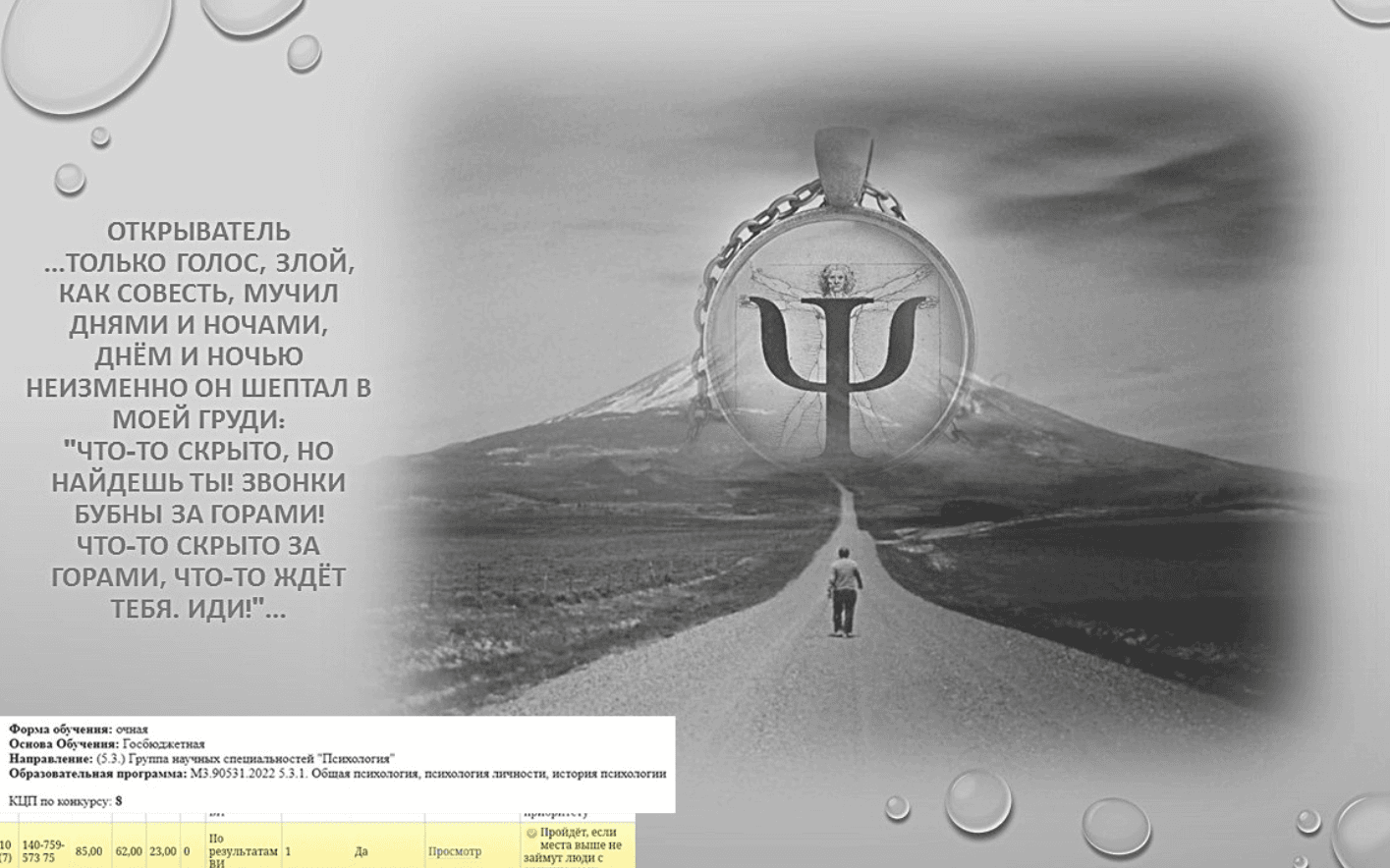 A black-and-white collage with a road toward a mountain, the psychology symbol, a Russian Kipling quotation, and part of an academic document.